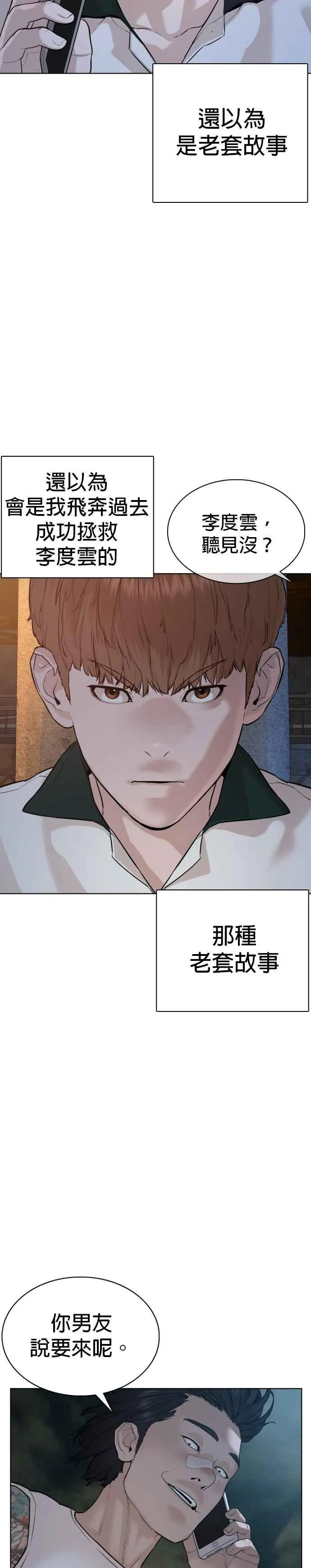 格斗实况动漫在线看视频漫画,第59话 还以为是老套故事1图