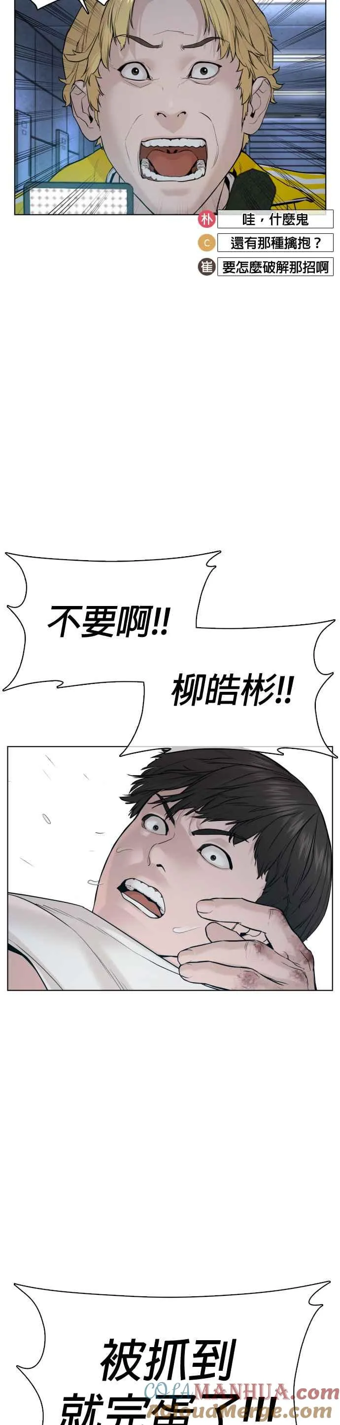 格斗实况直播漫画,第71话 综艺娱乐就到此为止2图
