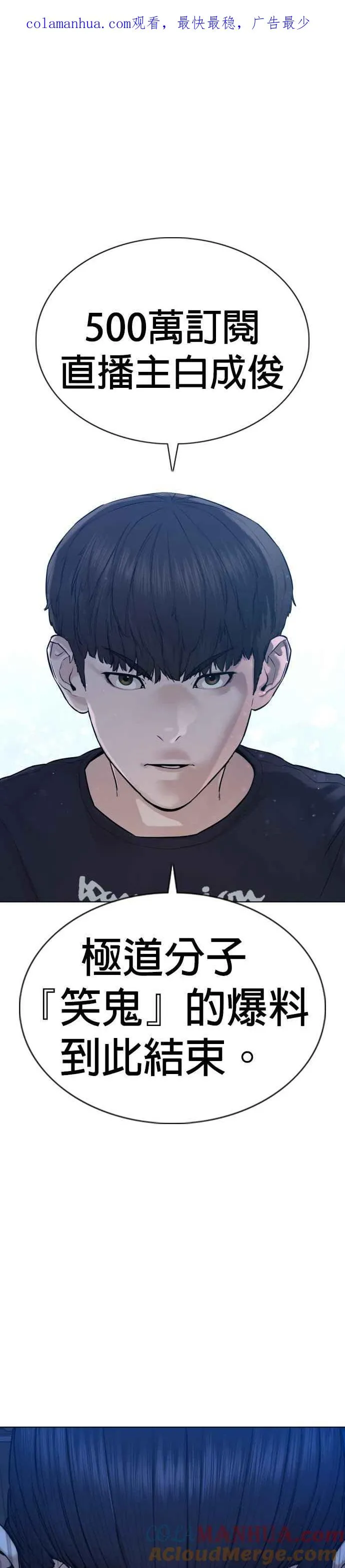 格斗实况直播漫画,第88话 哥你这下完蛋啰～1图