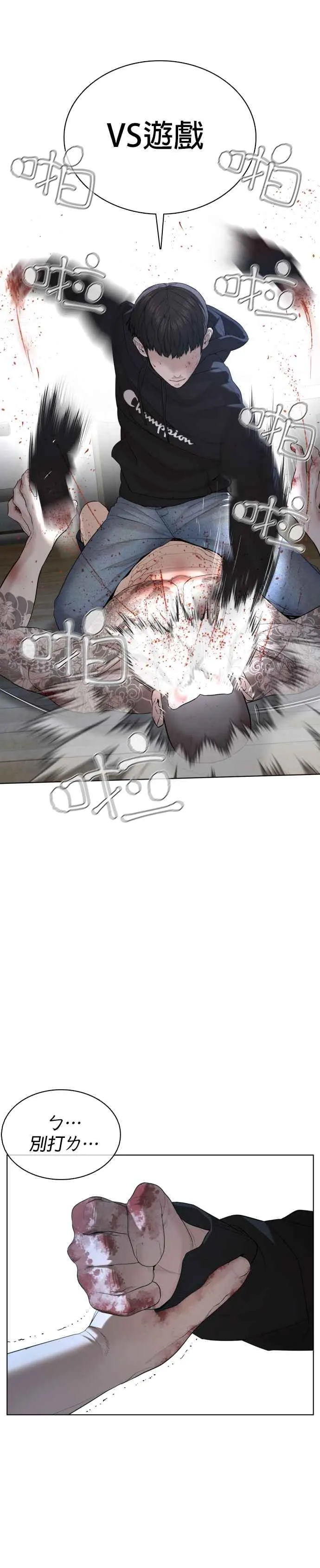 格斗实况直播漫画,第66话 明明你很会打啊1图