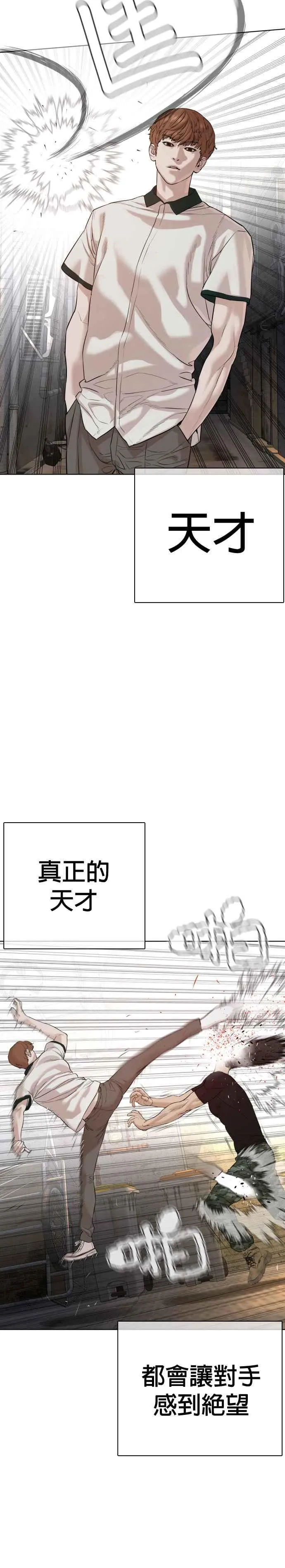 格斗实况直播漫画,第58话 回旋天才2图