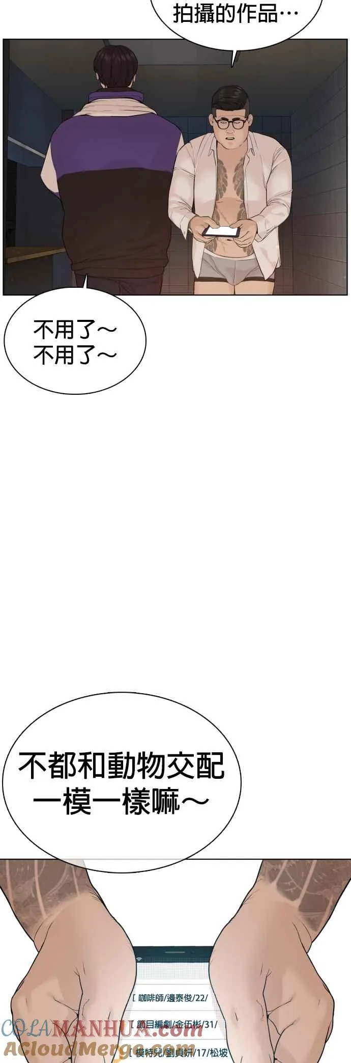 格斗实况漫画免费阅读漫画,第76话 我想看你的眼睛1图