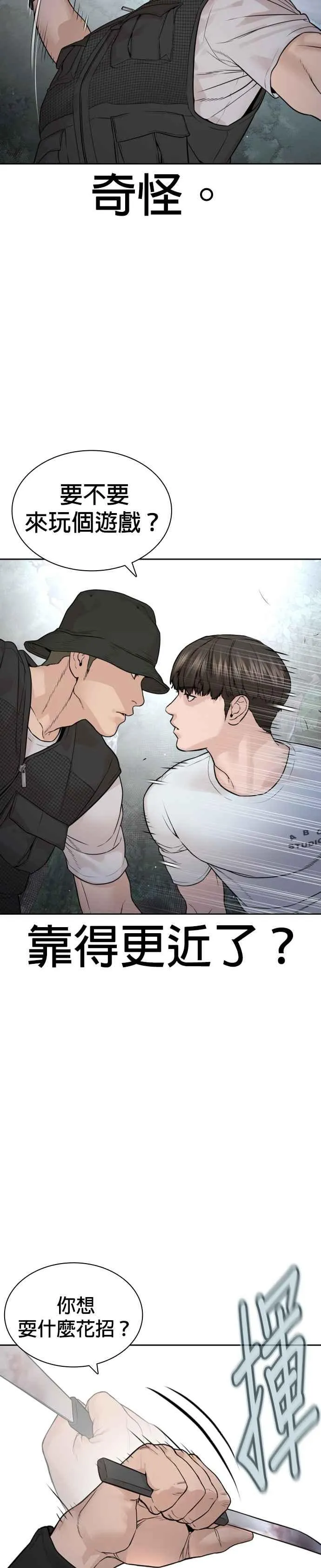 热血格斗漫画,第191话 你有病2图