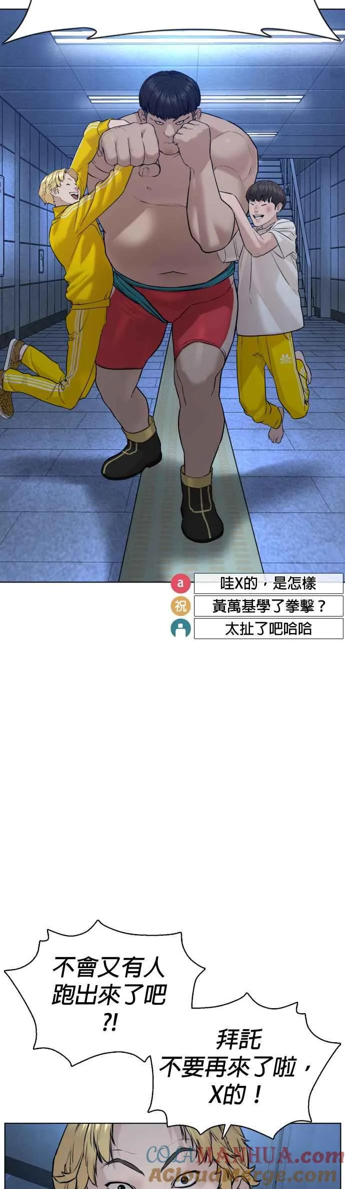 格斗实况直播漫画,第74话 要一起洗吗？2图