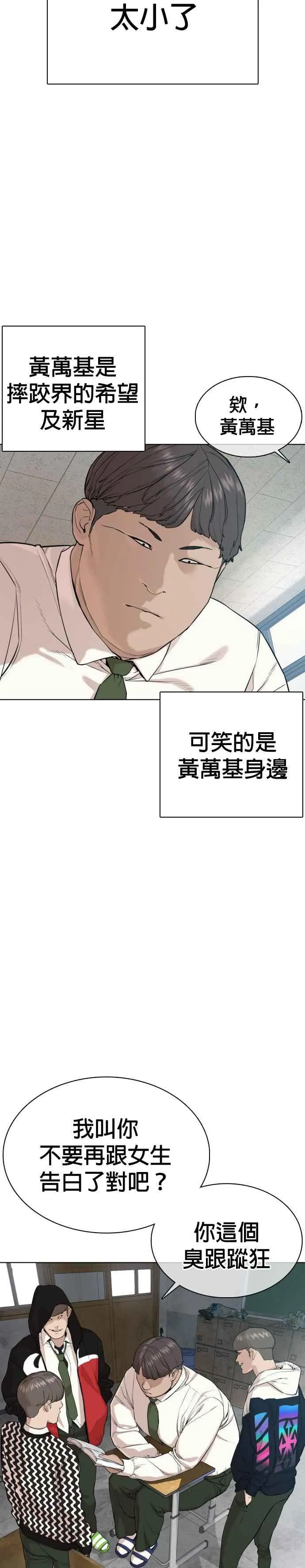 格斗实况漫画免费阅读漫画,第39话 这个就是男子汉黄万基要走的路2图