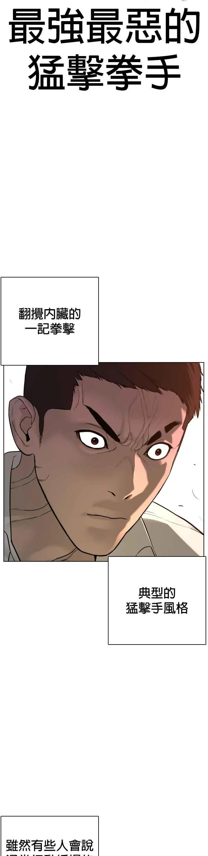 格斗实况漫画免费阅读漫画,第78话 歌很好听呢2图