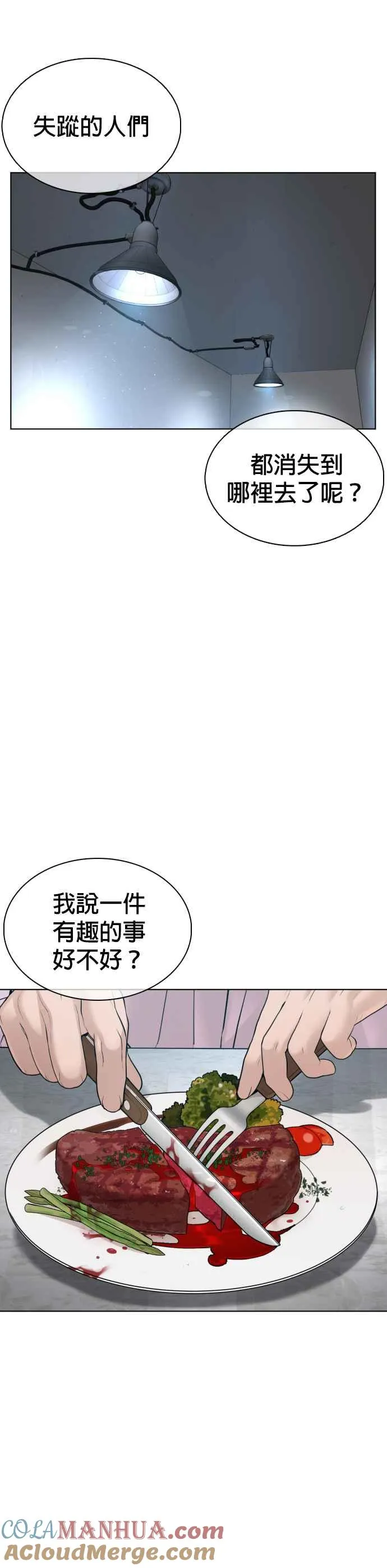 格斗实况漫画免费阅读漫画,第80话 被我杀了2图