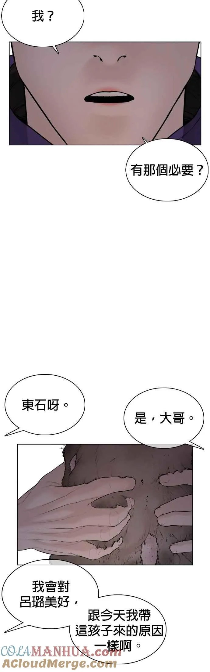 格斗实况漫画免费阅读漫画,第76话 我想看你的眼睛1图