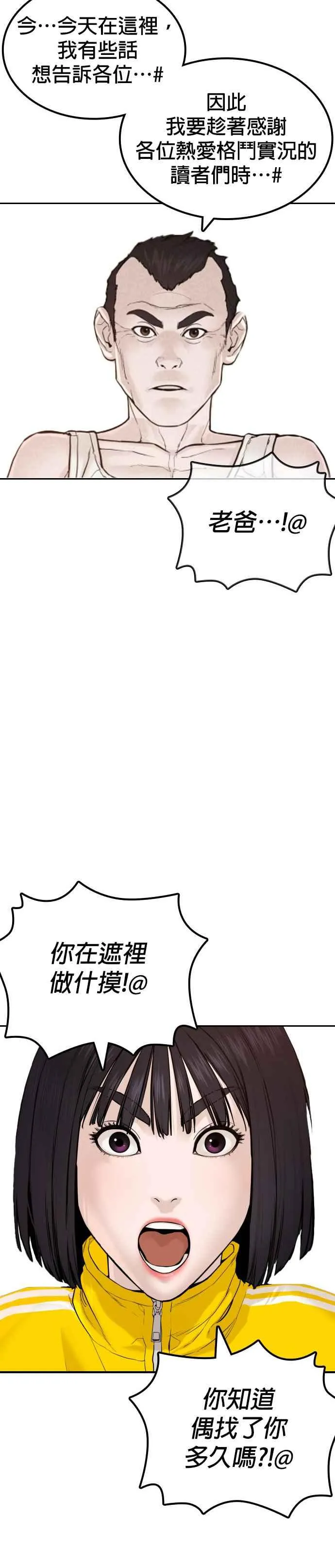 格斗实况漫画免费阅读漫画,特别篇42图