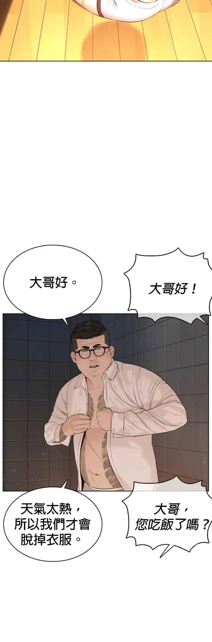 格斗实况直播漫画,第76话 我想看你的眼睛1图