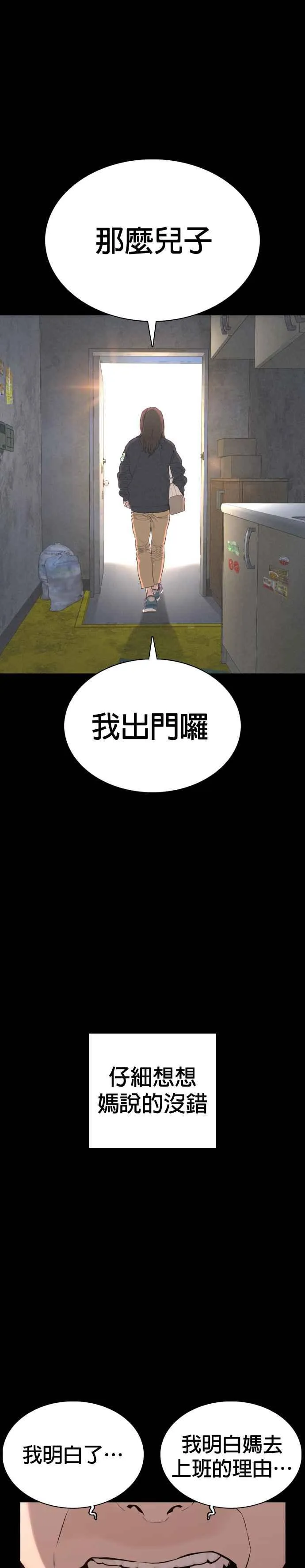 格斗实况漫画免费阅读漫画,第49话 呵呵，好想揍他2图