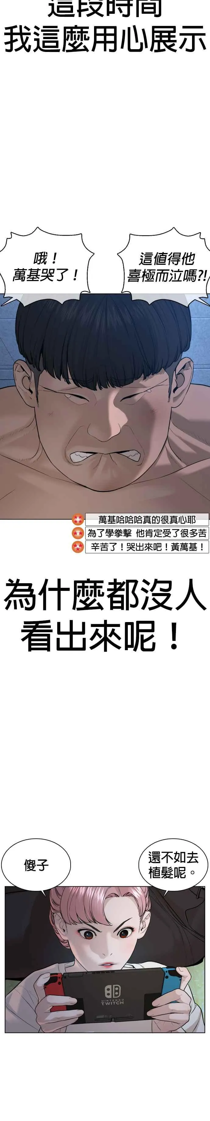 格斗实况漫画免费阅读漫画,第74话 要一起洗吗？2图