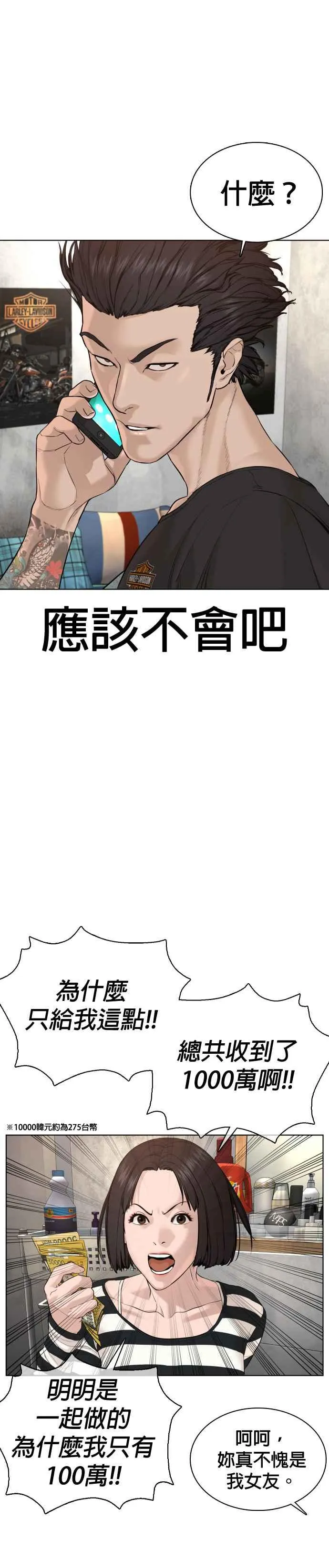 格斗实况直播漫画,第64话 应该弄死才对2图