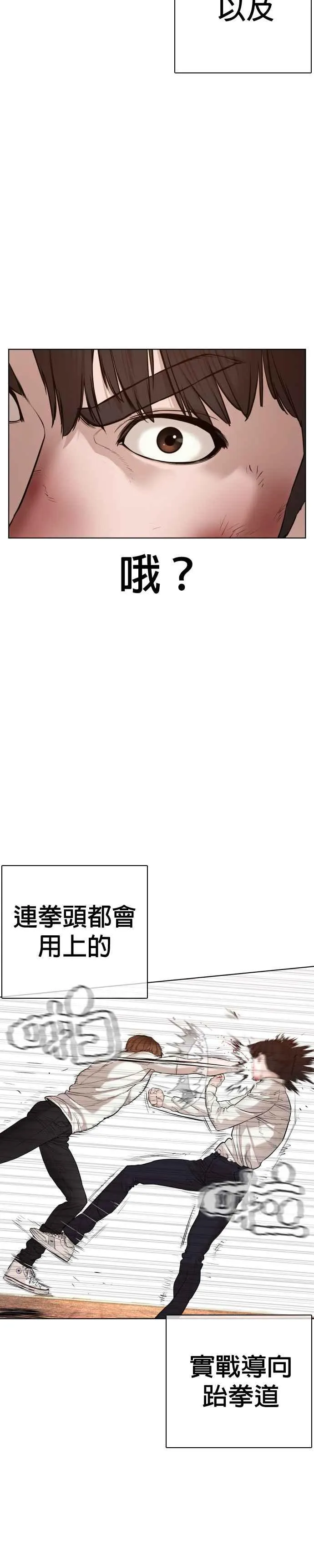 格斗实况漫画免费阅读漫画,第62话 实战之武道1图