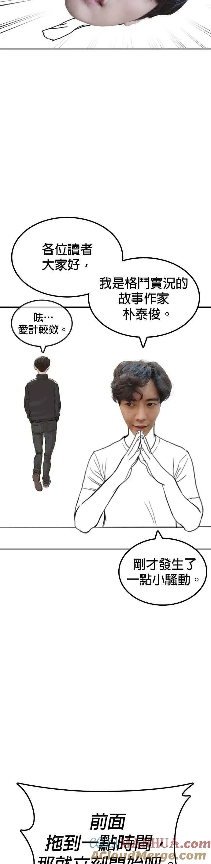 格斗实况直播漫画,特别篇31图
