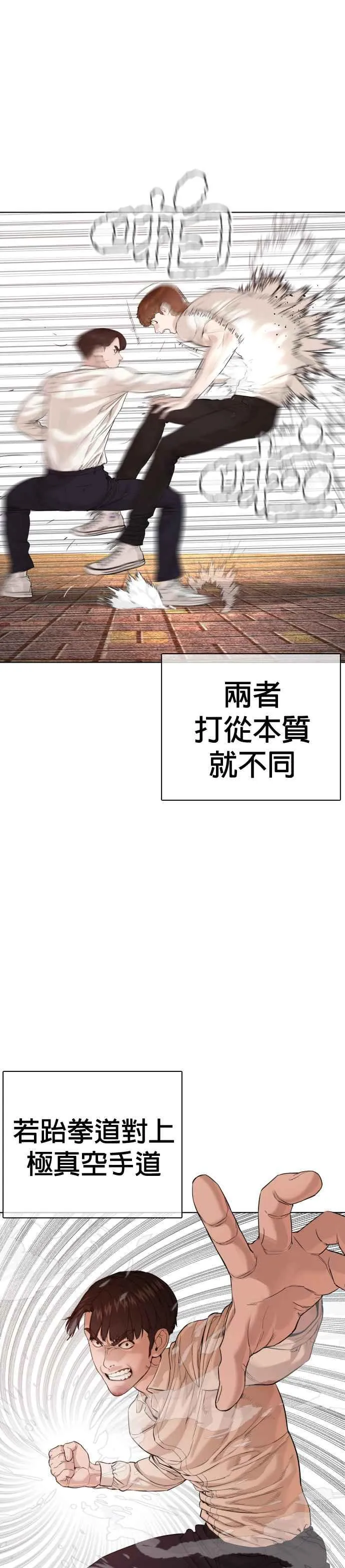 格斗实况漫画免费阅读漫画,第62话 实战之武道2图