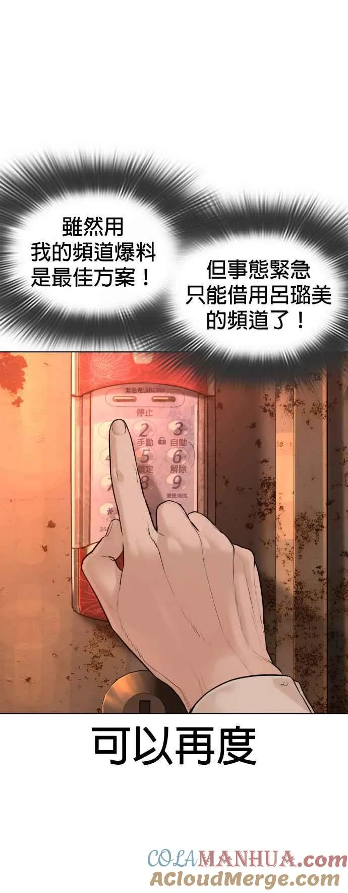 格斗实况动漫在线看视频漫画,第112话 要向他报仇才行嘛2图