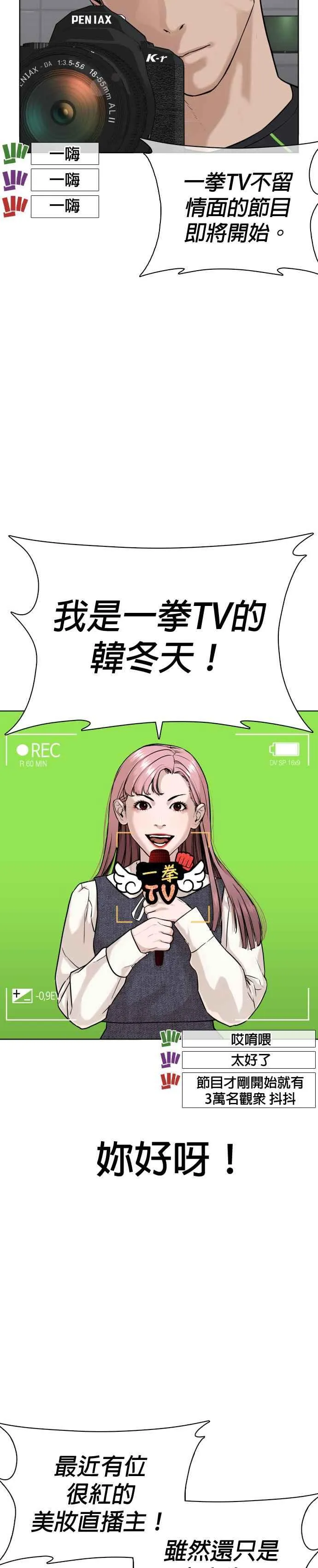 格斗实况免费观看漫画,第38话 用肮脏的手摸你！2图