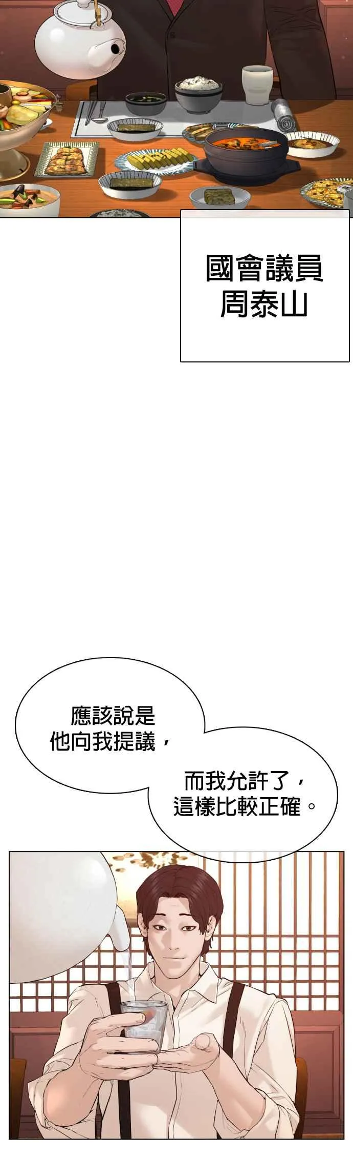 格斗实况直播漫画,第83话 说得还真好听呢2图