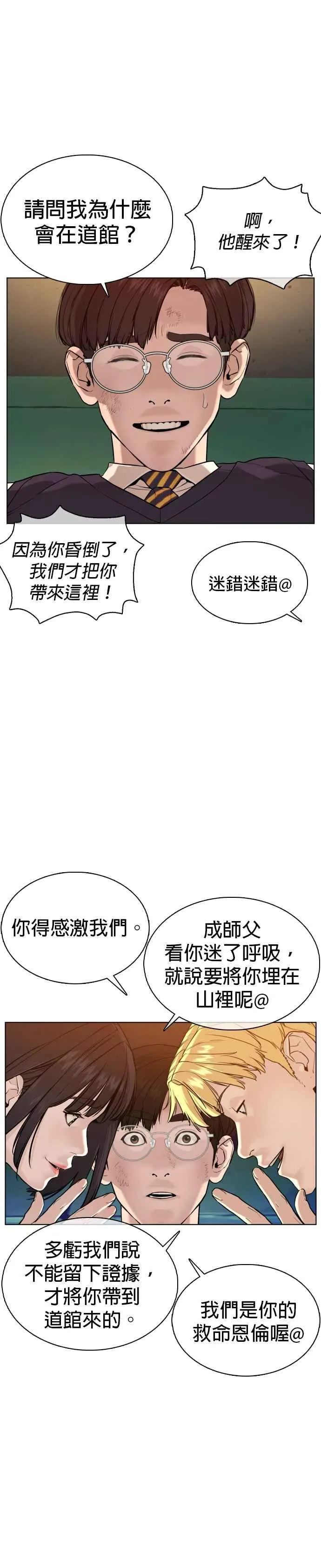 格斗实况直播漫画,第63话 要玩是吧？2图