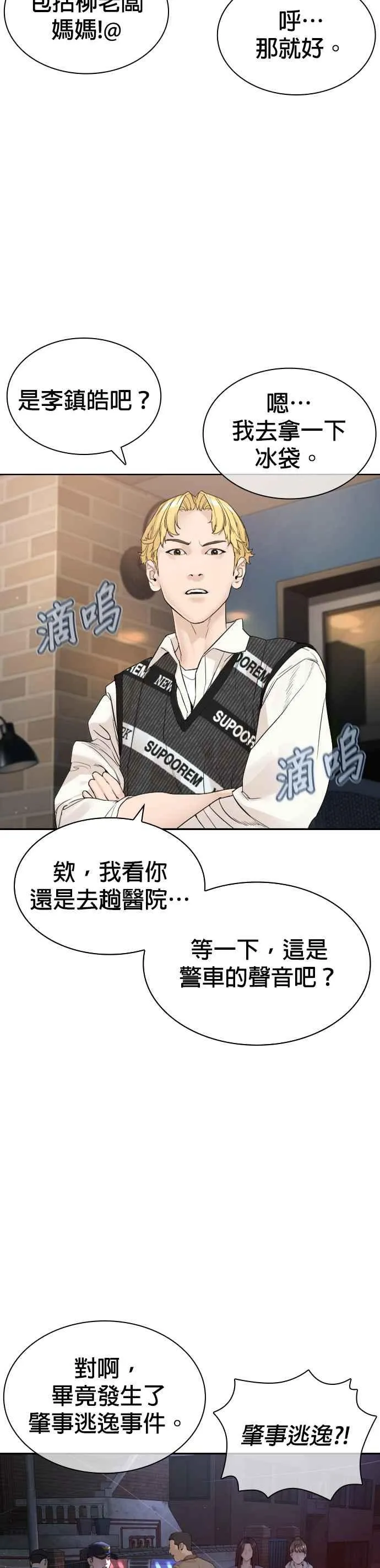 格斗实况漫画免费阅读漫画,第188话 你都要没命了2图