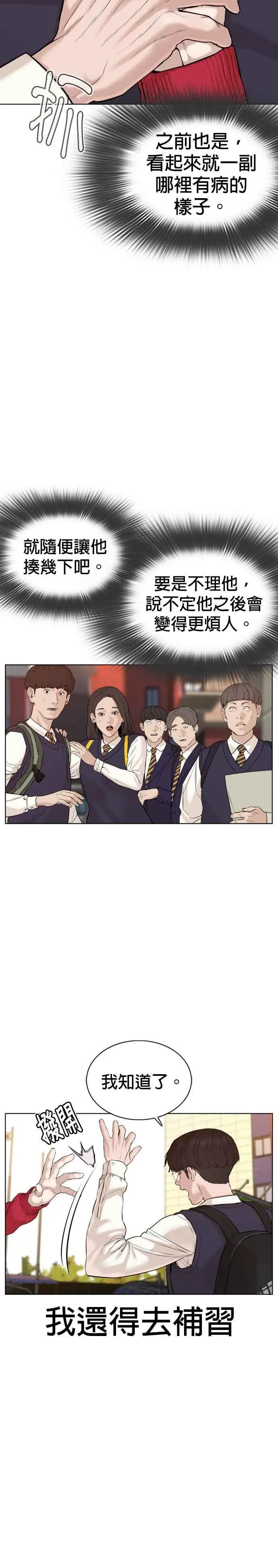 格斗实况直播漫画,第61话 欸，去做不就得了2图