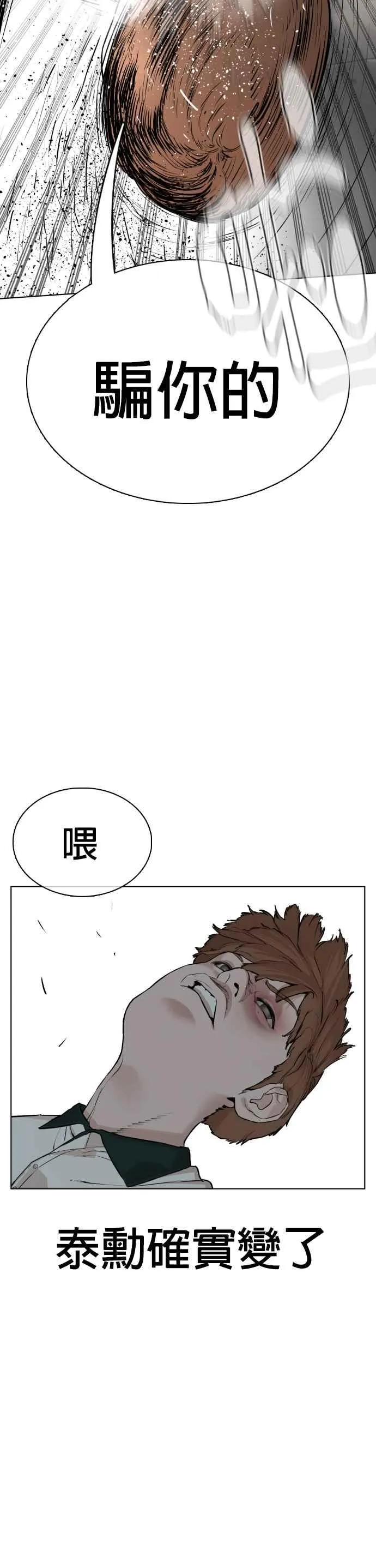 格斗实况漫画免费阅读漫画,第55话 骗你的1图