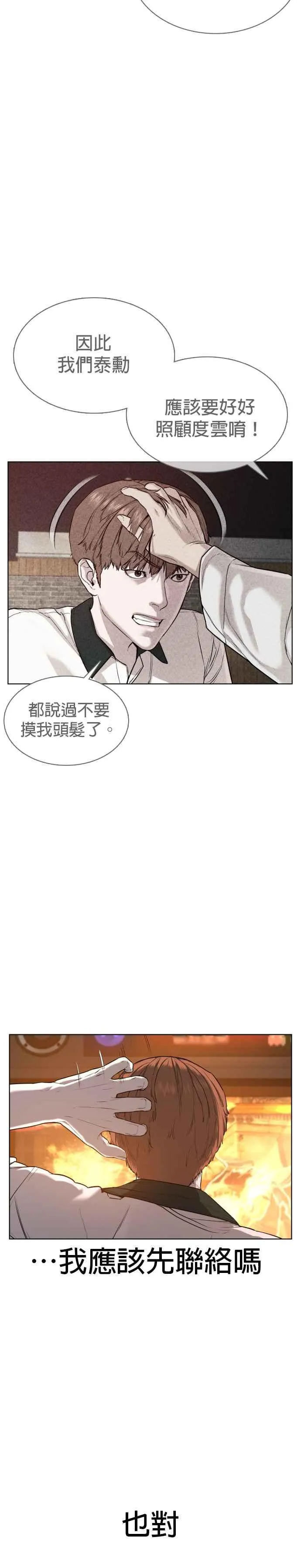 格斗实况动漫在线看视频漫画,第59话 还以为是老套故事2图