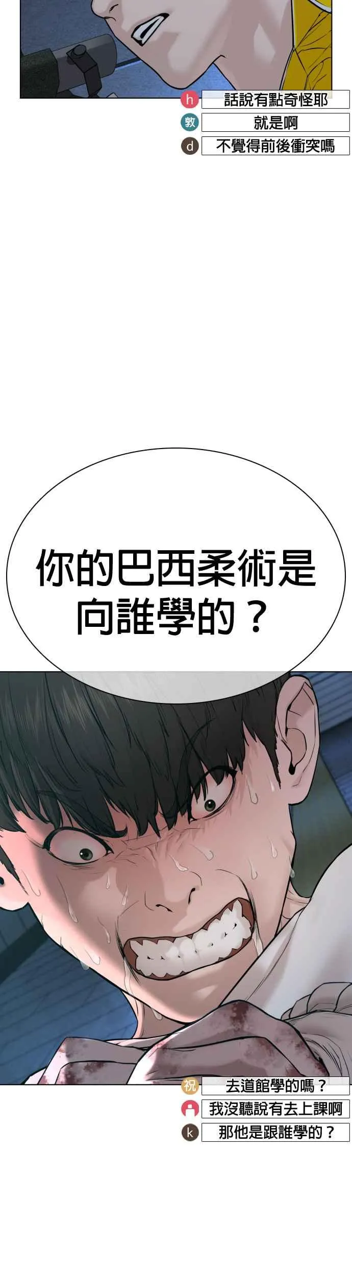 格斗实况直播漫画,第72话 战胜巴西柔术的方法1图