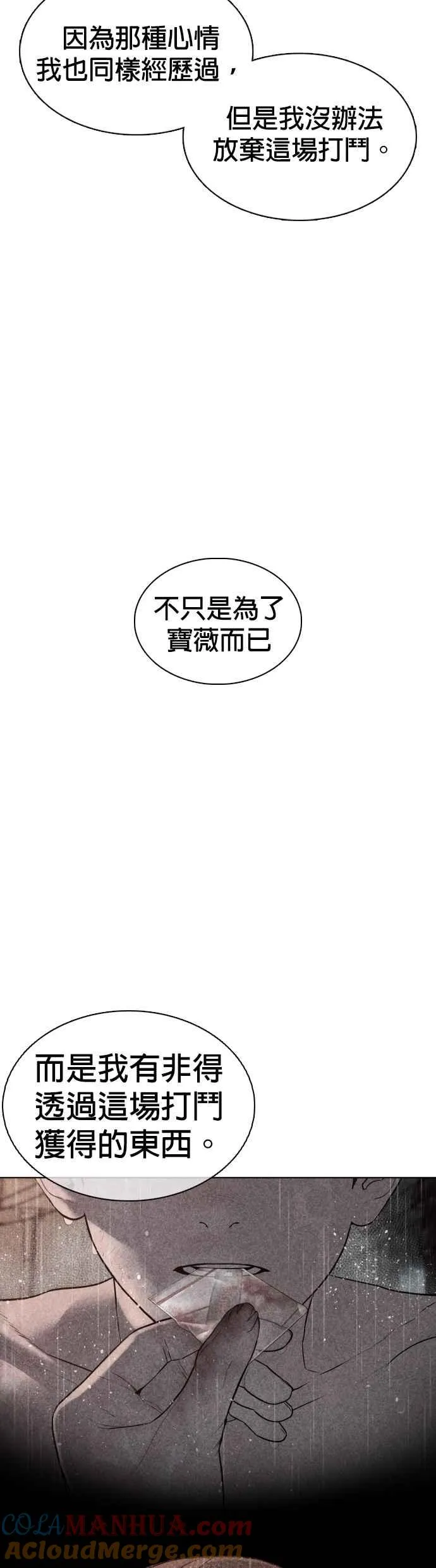 格斗实况直播漫画,第108话 真是听不懂人话1图