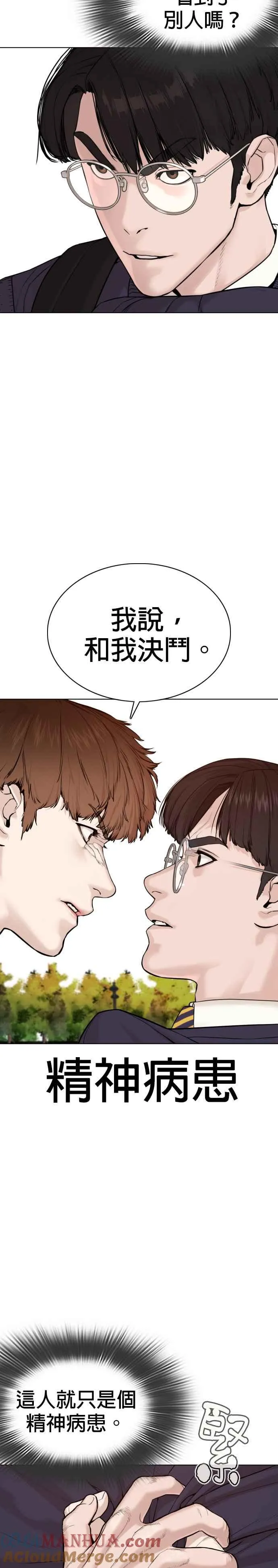 格斗实况直播漫画,第61话 欸，去做不就得了1图