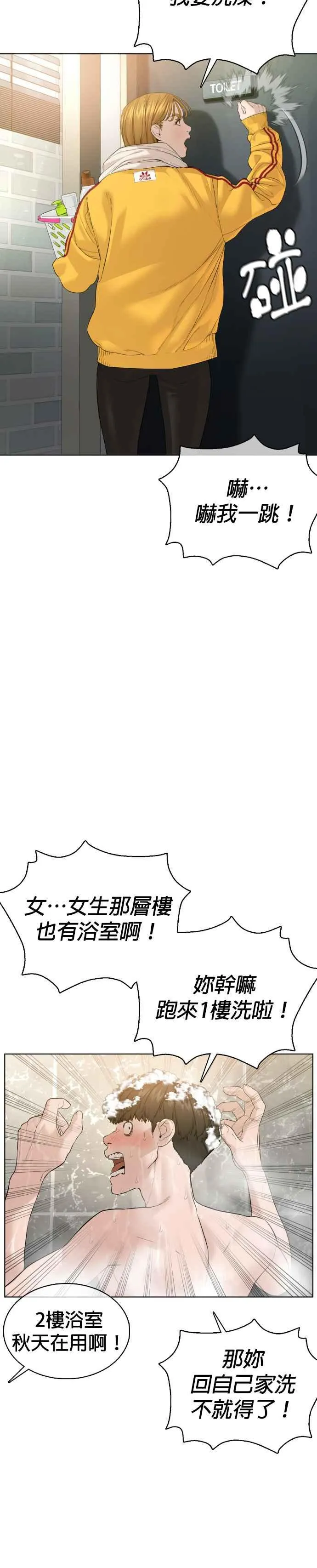 格斗实况漫画免费阅读漫画,第74话 要一起洗吗？1图