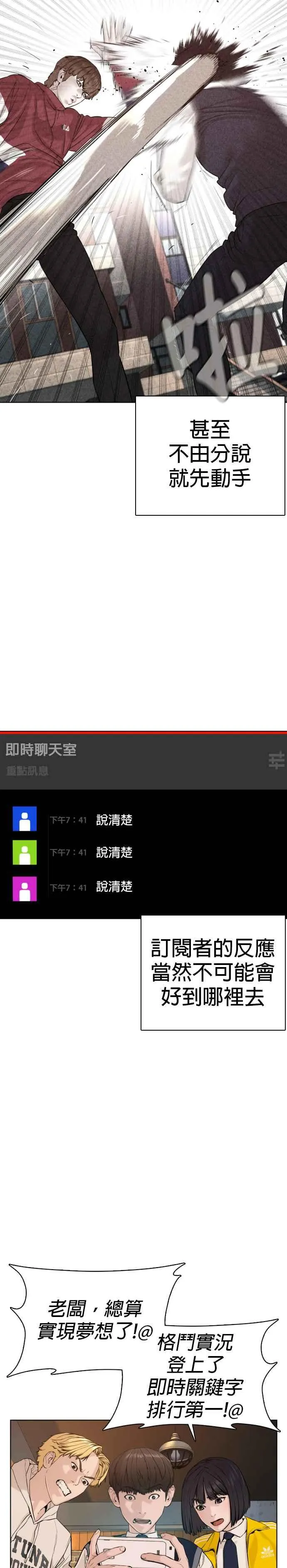 格斗实况漫画免费阅读漫画,第63话 要玩是吧？2图