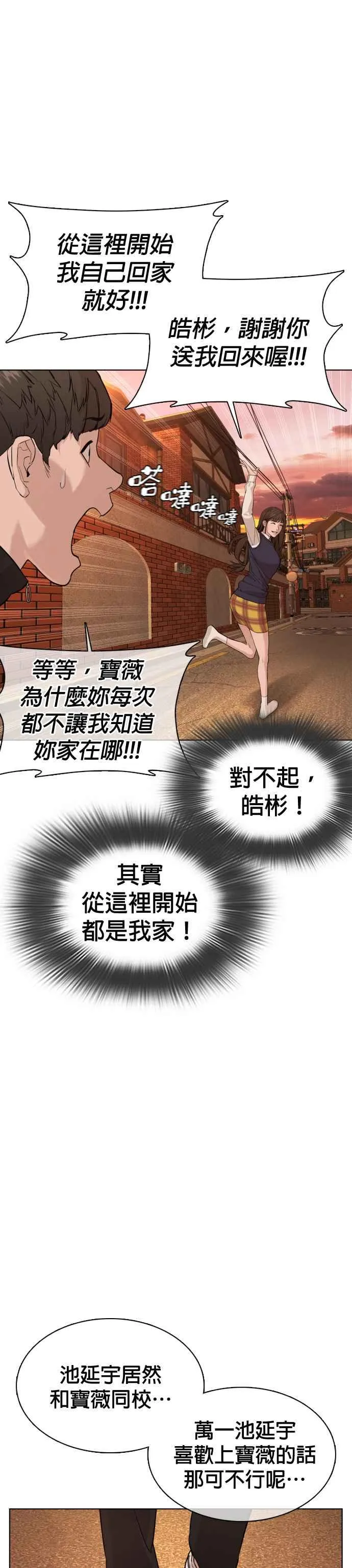 格斗实况漫画免费阅读漫画,第49话 呵呵，好想揍他2图