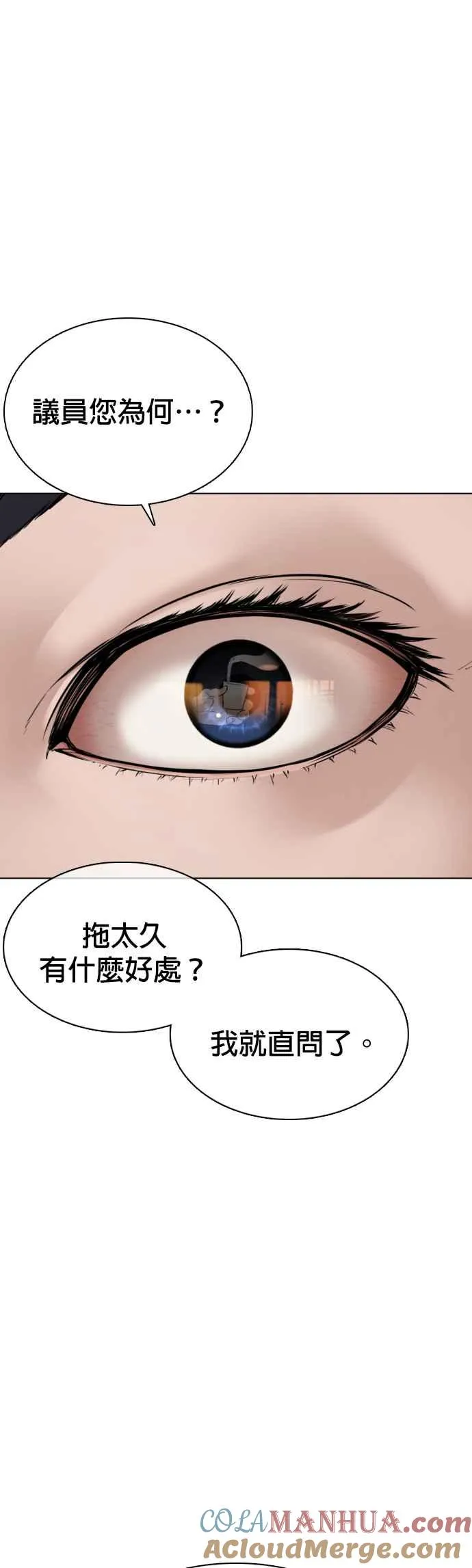格斗实况直播漫画,第83话 说得还真好听呢1图