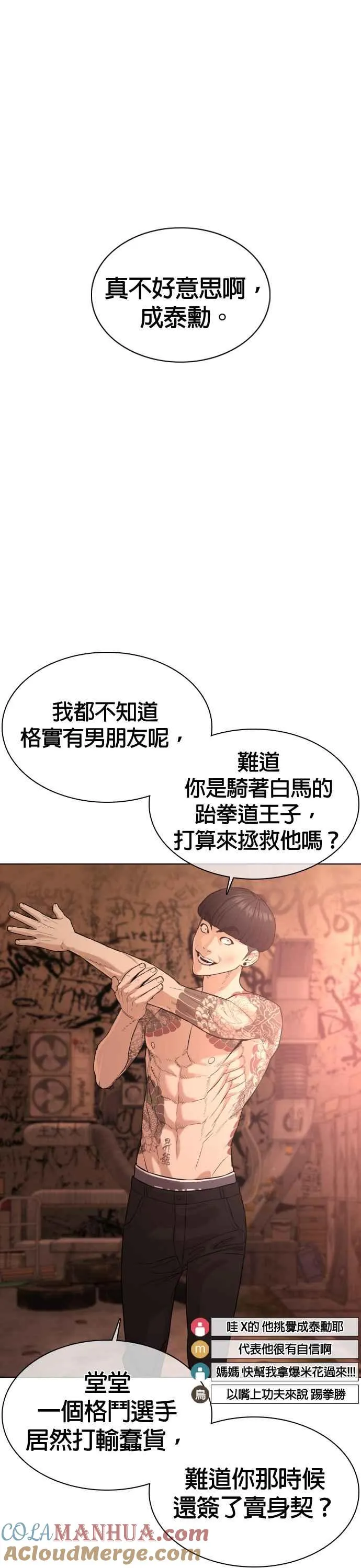 格斗实况直播漫画,第33话 你是骑着白马的跆拳道王子？2图