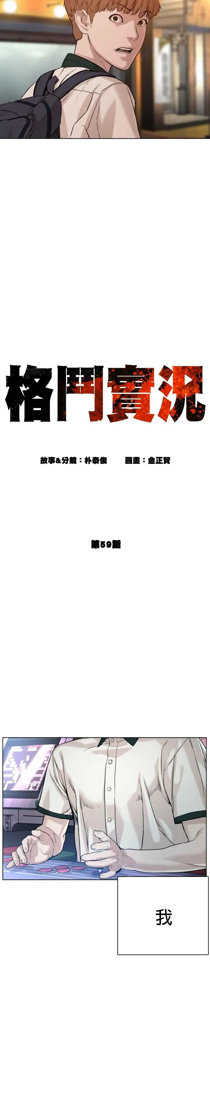 格斗实况动漫在线看视频漫画,第59话 还以为是老套故事1图