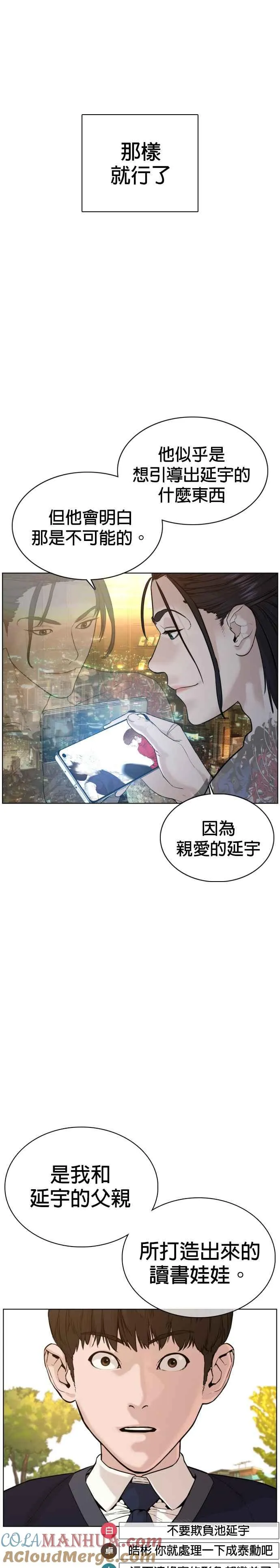 格斗实况直播漫画,第61话 欸，去做不就得了2图