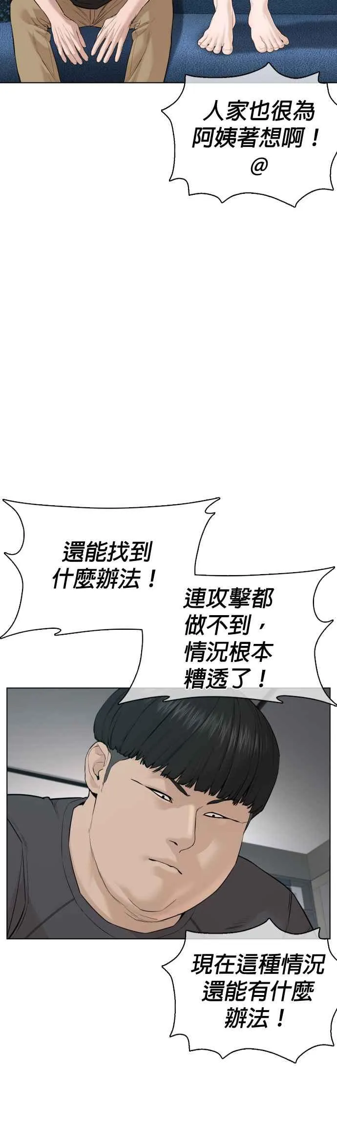 格斗实况漫画免费阅读漫画,第67话 我不做直播主了1图