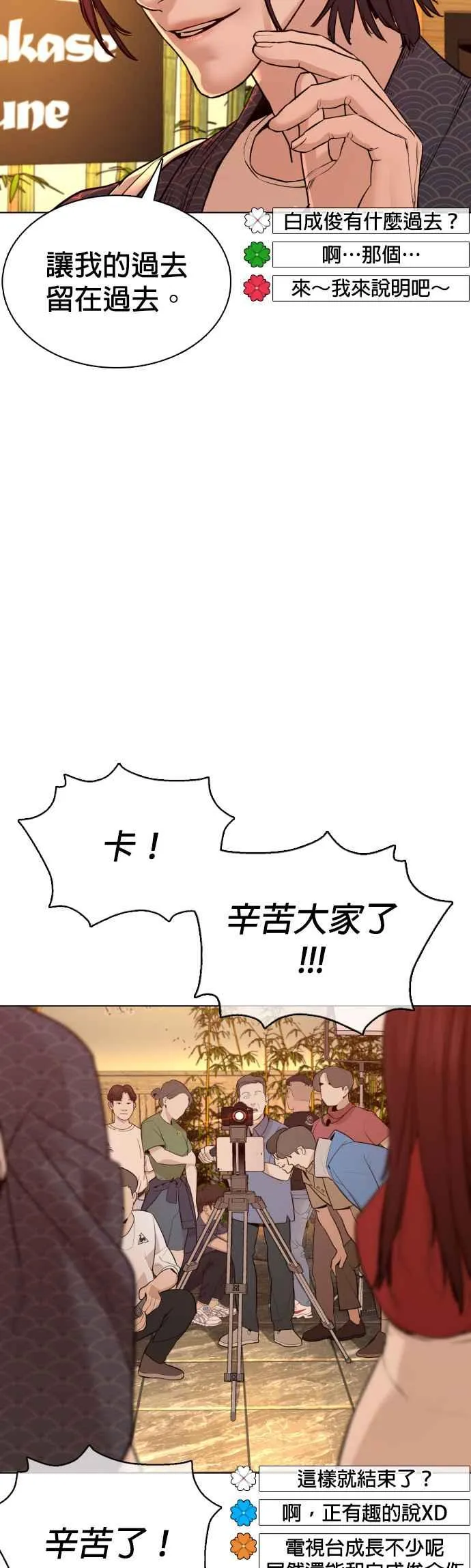 格斗实况直播漫画,第87话 看起来真的好好吃！2图
