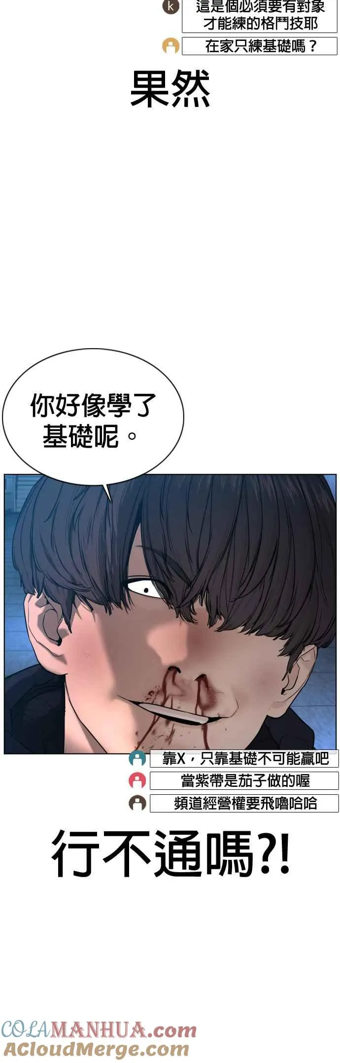 格斗实况直播漫画,第72话 战胜巴西柔术的方法1图