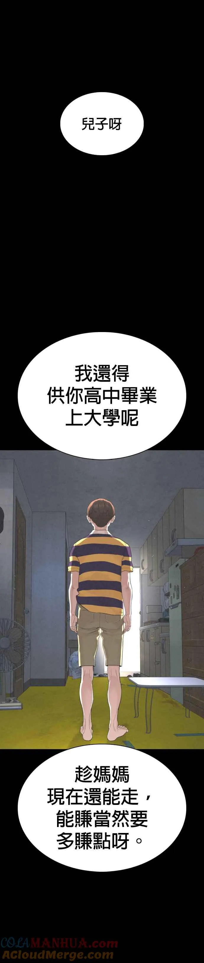 格斗实况漫画免费阅读漫画,第49话 呵呵，好想揍他1图