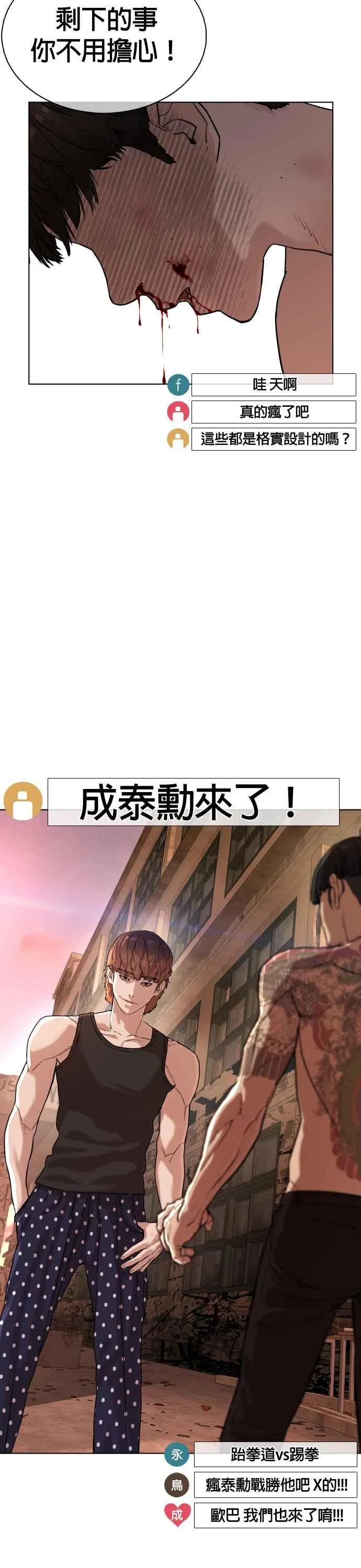 格斗实况直播漫画,第33话 你是骑着白马的跆拳道王子？1图