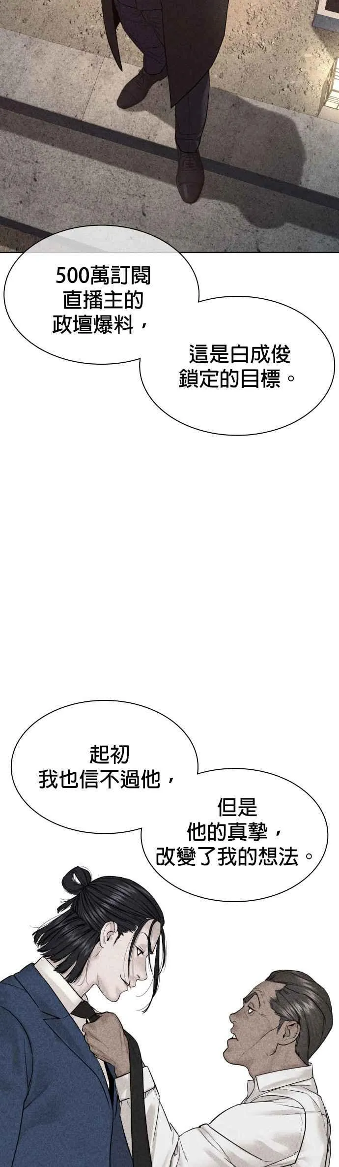 格斗实况直播漫画,第118话 我们什么时候好到会一起喝咖啡啦？2图