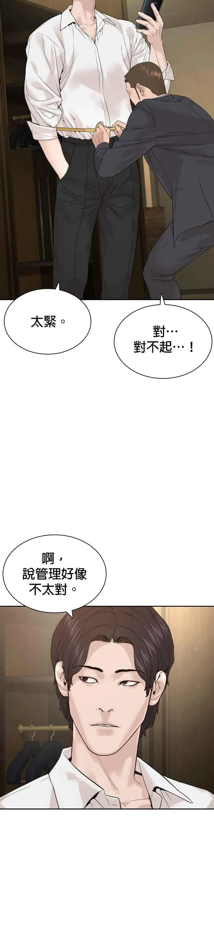 格斗实况漫画免费阅读漫画,第188话 你都要没命了2图