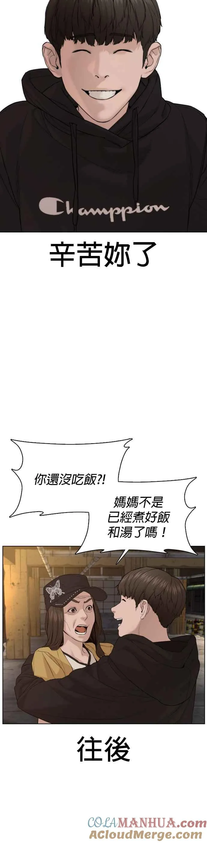 格斗实况直播漫画,第66话 明明你很会打啊1图