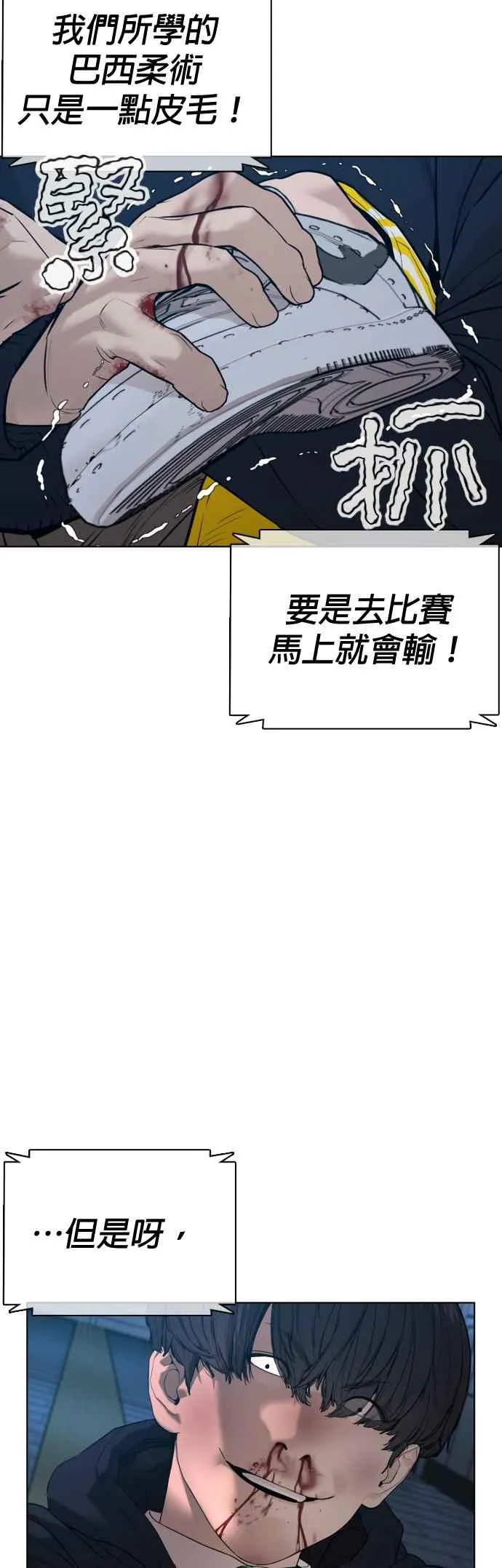 格斗实况动漫在线看视频漫画,第72话 战胜巴西柔术的方法1图