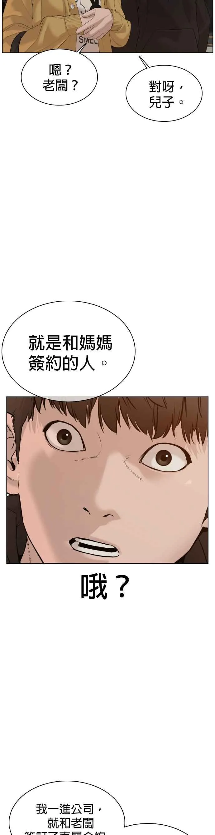 格斗实况直播漫画,第66话 明明你很会打啊1图