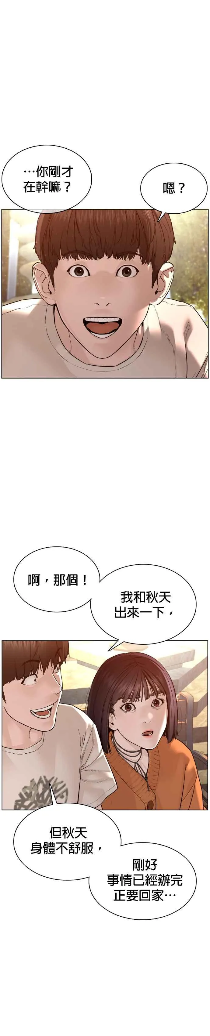 格斗实况漫画免费阅读漫画,第85话 怎么比打架还难1图