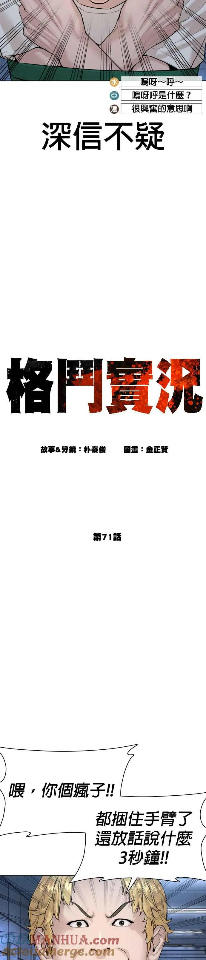 格斗实况直播漫画,第71话 综艺娱乐就到此为止1图